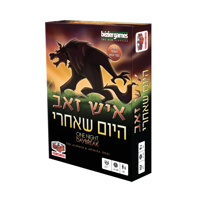 איש זאב היום שאחרי