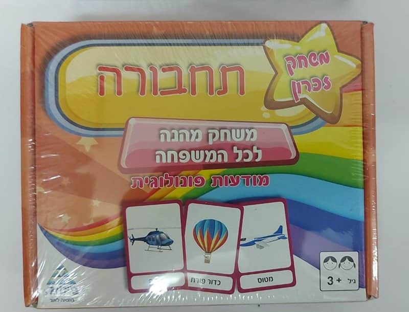 משחק זיכרון תחבורה
