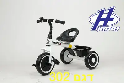 תלת אופן/ אופניים עם סלסלה למטה <BR> דגם 302
