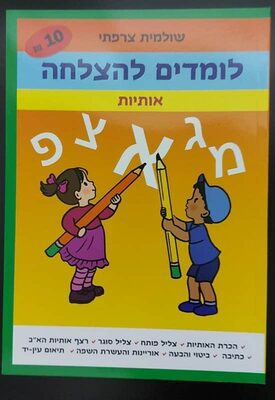 חוברת עבודה לומדים להצלחה <BR>בחר נושא