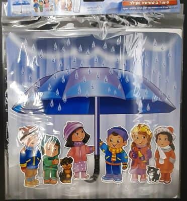 המחשה המטריה הגדולה של אבא