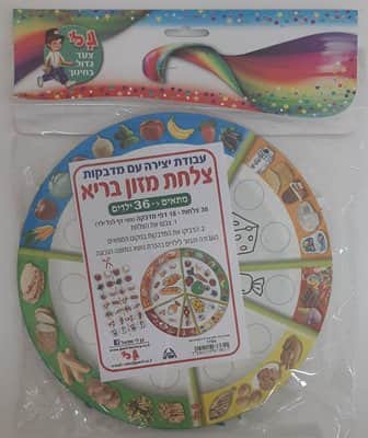 עבודת יצרה צלחת מזון בריא+מדבקות <BR>36 יח