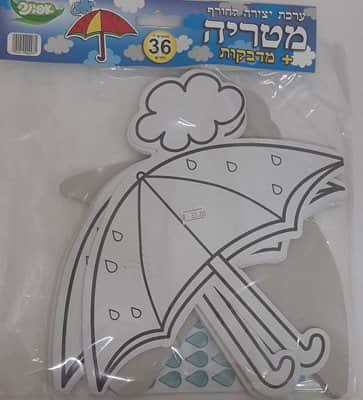 ערכת יצירה מטריה+מדבקות טיפות <BR>36 יח