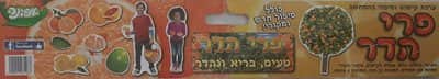 ערכת סיפור בהמחשה פרי הדר <BR> תמונות אמיתיות