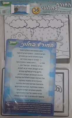 ערכת יצירה החורף בחלוני<BR>36 יח