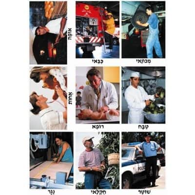 ערכת בעלי מקצוע שונים 9 תמונות <BR> 32X22