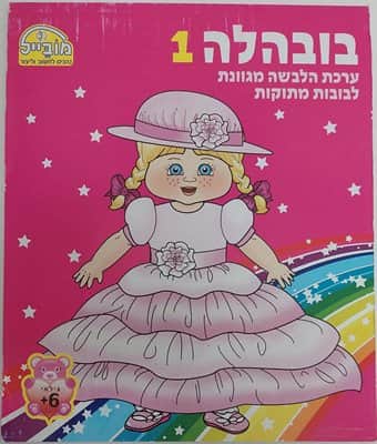 בובהלה 1