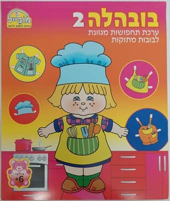 בובהלה 2- תחפושות מגוונות לבובות