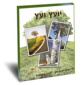 קלפי יועץ ועץ<BR> כוחות הריפוי שבטבע