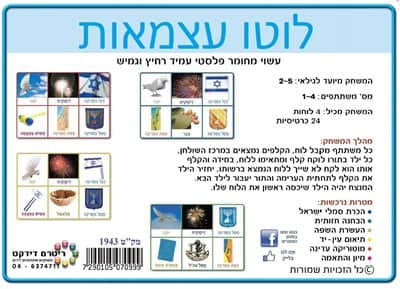 לוטו עצמאות<BR> עשוי מחומר קשיח