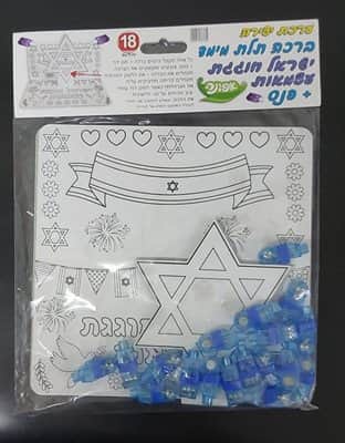 יצירה ברכה לעצמאות+פנס כחול<BR> 18 יח