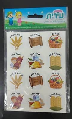 מדבקות שבועות עם שמות 3 בשורה<BR> 10 דף