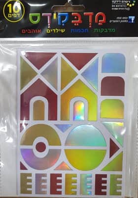 מדבקות סמלי ירושלים <BR>10 דף
