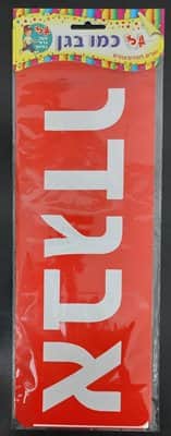 שבלונה דפוס ארוך 7 ס"מ