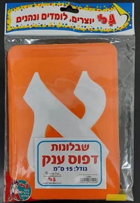 שבלונה דפוס ענק 15 ס"מ