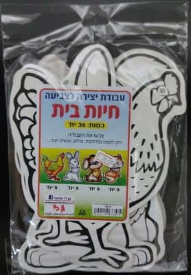 עבודת יצירה חיות בית לצביעה וקישוט<BR>36 יח