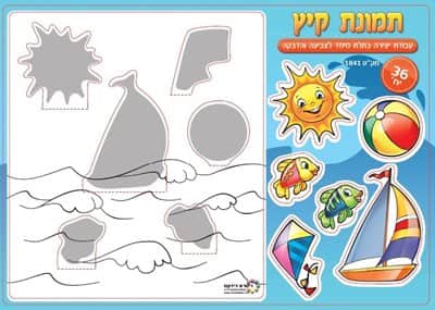 תמונת קיץ יצירה בתלת מימד <BR>36 יח