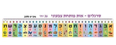 סרגל אות פותחת צבעוני <BR>36 יח