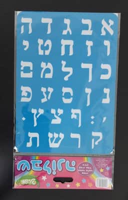 שבלונה אותיות דפוס