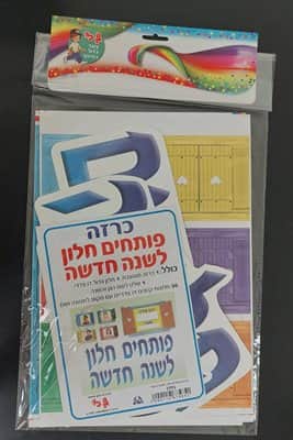 כרזה פותחים חלון לשנה החדשה