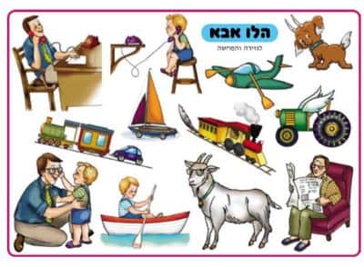 פלקט 50*70-סיפורים בהמחשה<BR>הלו הלו אבא<BR>מנוילן