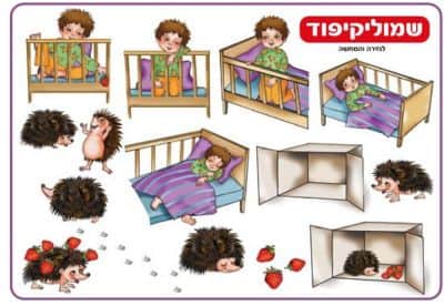 פלקט 50*70-סיפורים בהמחשה<BR>שמוליקיפוד<BR>מנוילן