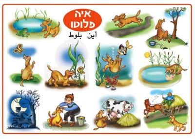 פלקט 50*70-סיפורים בהמחשה<BR>איה פלוטו<BR>מנוילן