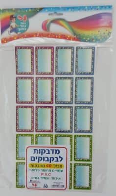 מדבקות לבקבוקים P.V.C עמיד במים- 40 יח