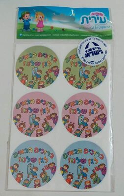 מדבקות "ברוכים הבאים לגן שלנו" 2 בשורה<BR> 10 דף
