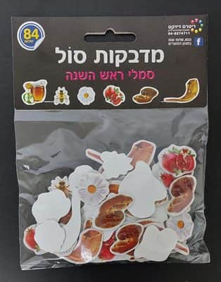 מדבקות סול סמלי ראש השנה <BR> 84 יח