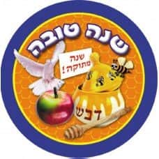 מדבקות דש ראש השנה דגם 2 <BR>36 יח