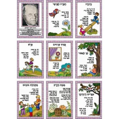 ערכת שירי ביאליק