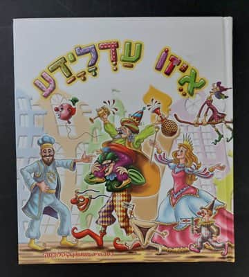 ספר איזו עדלידע