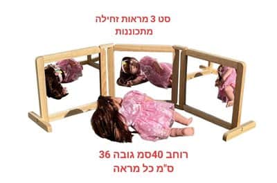 סט 3 מראות זחילה מתכווננות