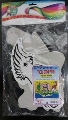 עבודת יצירה חיות בר לצביעה וקישוט<BR>36 יח