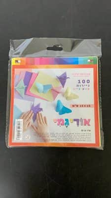אוריגמי 100 ניירות צבעוניים <BR> 15X15 סמ