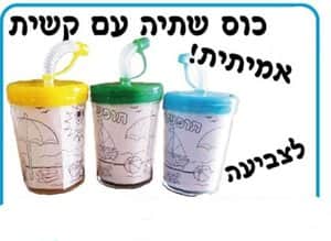 ערכת יצירה כוס שתיה אמיתית