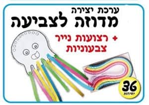 ערכת יצירה מדוזה לצביעה+ רצועות נייר <BR> 36 יח