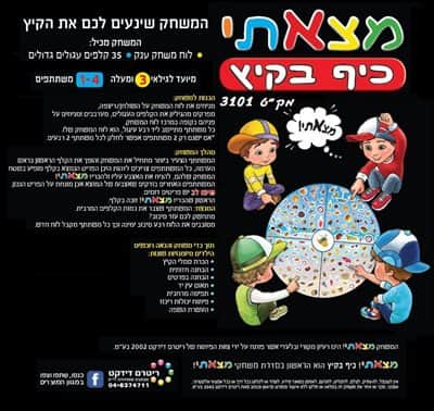 מצאתי כיף בקיץ- משחק לרביעייה