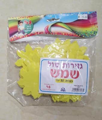 גזירות סול שמש <BR> 50 יח