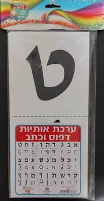 ערכת אותיות דפוס וכתב