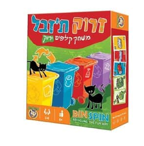 זרוק ת'זבל