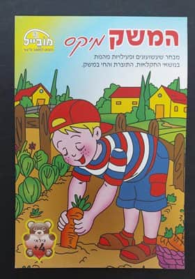 חוברת המשק מיקס