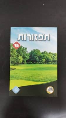 תפזורות- 1010