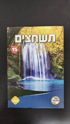 תשחצים- 1005