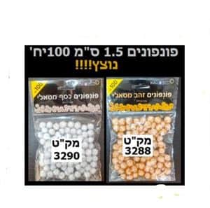 פונפונים 1.5 סמ מטאלי נוצץ 100 יח <BR> בחר צבע