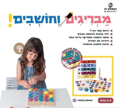 מבריגים וחושבים