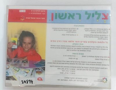 קלפים- צליל ראשון