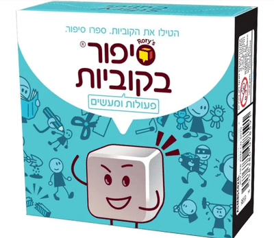 סיפור בקוביות