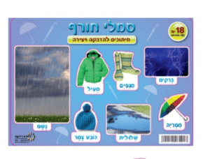 חיתוכים ליצירה והדבקה- סמלי חורף